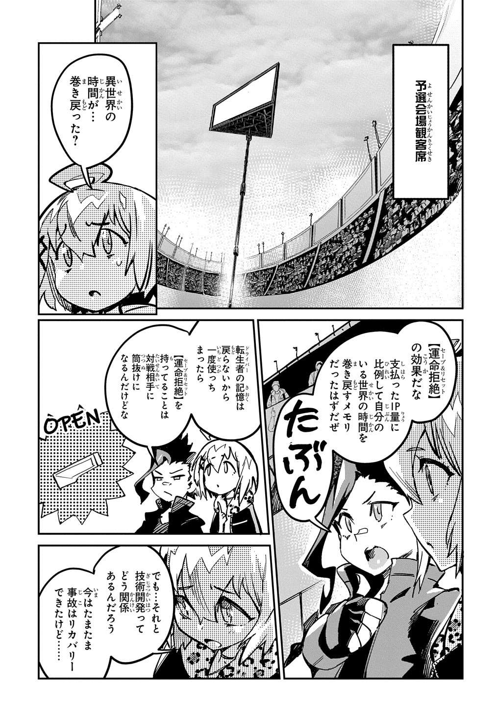 Chou Sekai Tensei Exo Drive: Gekito! Isekai Zen Nihon Taikaihen Chapter 6 19ページ