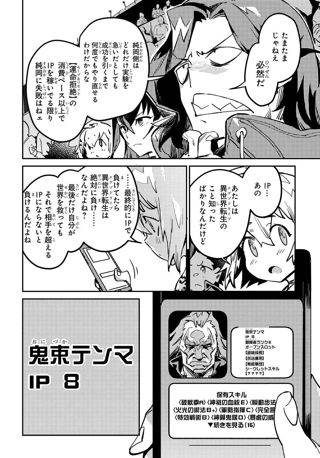 Chou Sekai Tensei Exo Drive: Gekito! Isekai Zen Nihon Taikaihen Chapter 6 20ページ
