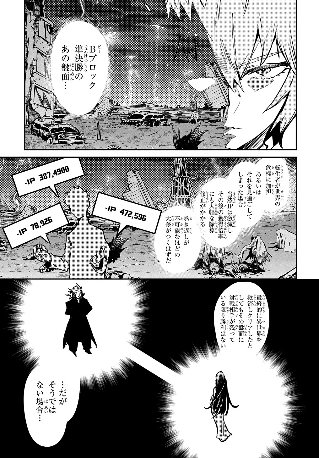 Chou Sekai Tensei Exo Drive: Gekito! Isekai Zen Nihon Taikaihen Chapter 6 3ページ