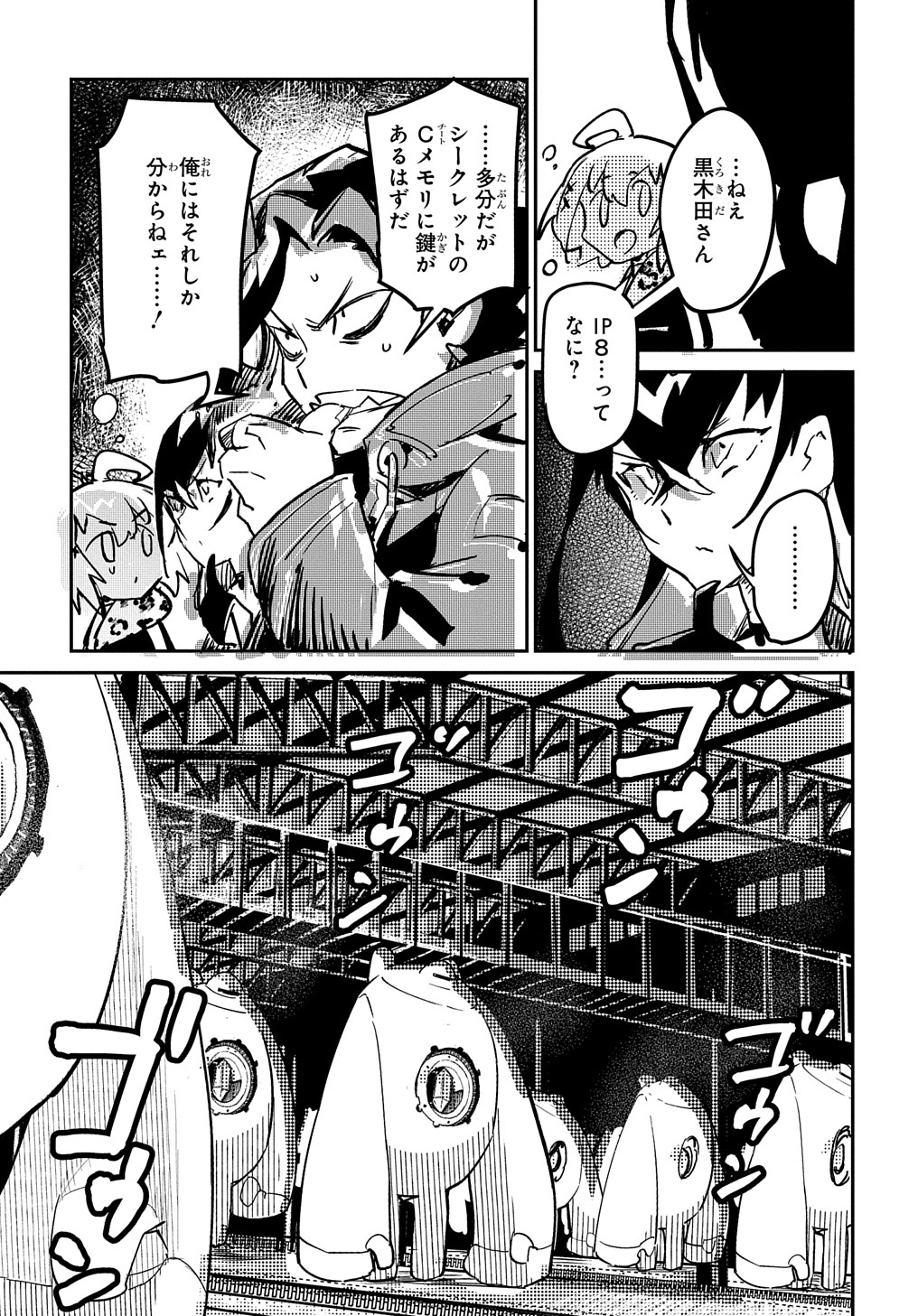 Chou Sekai Tensei Exo Drive: Gekito! Isekai Zen Nihon Taikaihen Chapter 6 21ページ