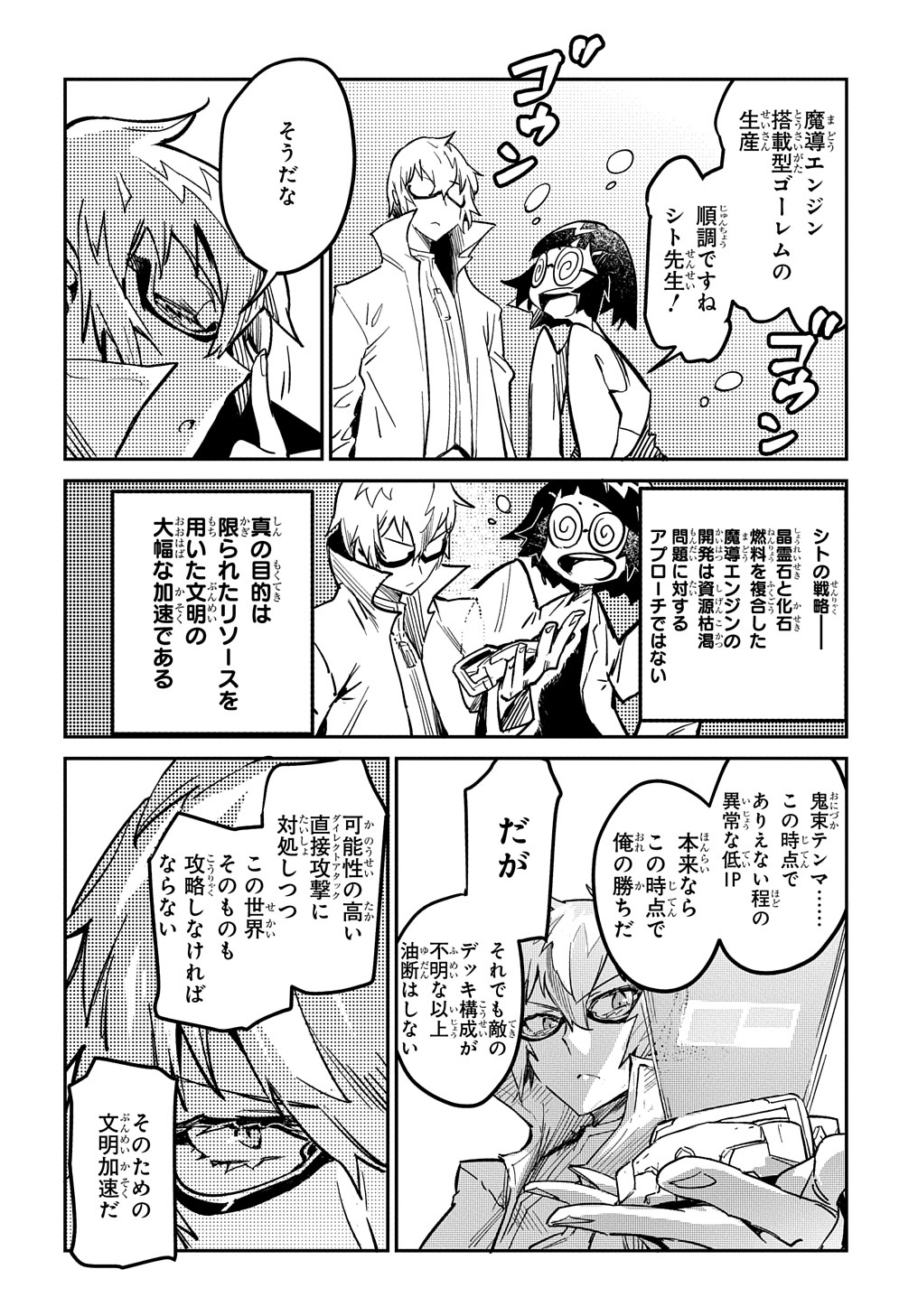 Chou Sekai Tensei Exo Drive: Gekito! Isekai Zen Nihon Taikaihen Chapter 6 22ページ