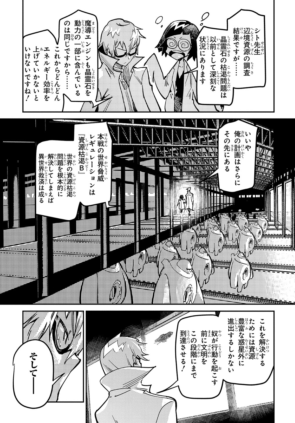 Chou Sekai Tensei Exo Drive: Gekito! Isekai Zen Nihon Taikaihen Chapter 6 23ページ