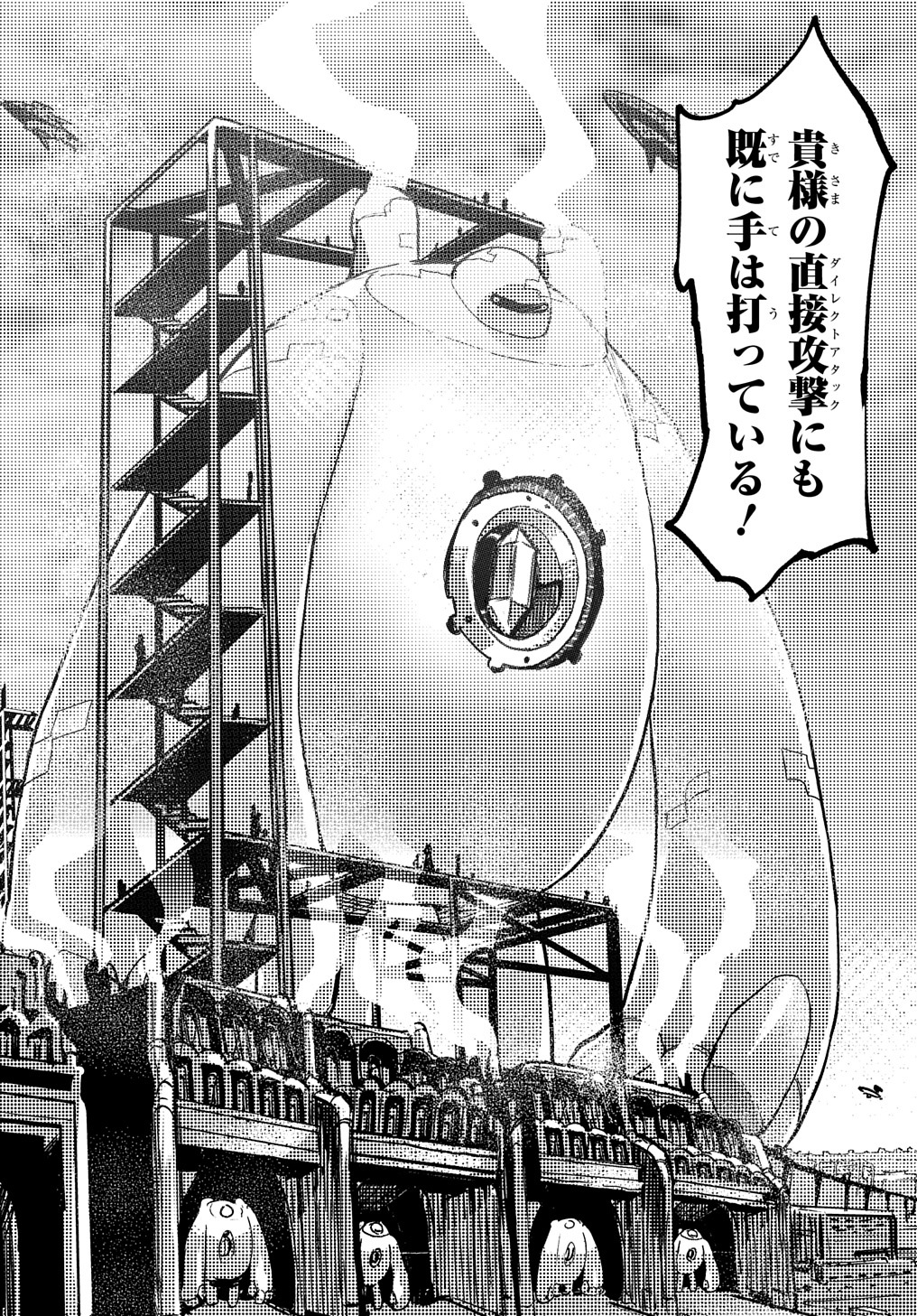 Chou Sekai Tensei Exo Drive: Gekito! Isekai Zen Nihon Taikaihen Chapter 6 24ページ