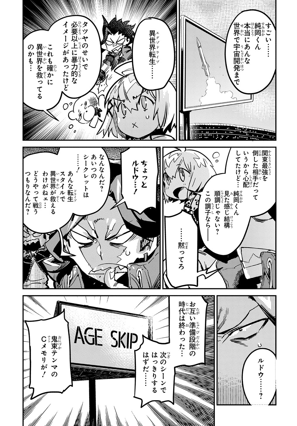 Chou Sekai Tensei Exo Drive: Gekito! Isekai Zen Nihon Taikaihen Chapter 6 25ページ