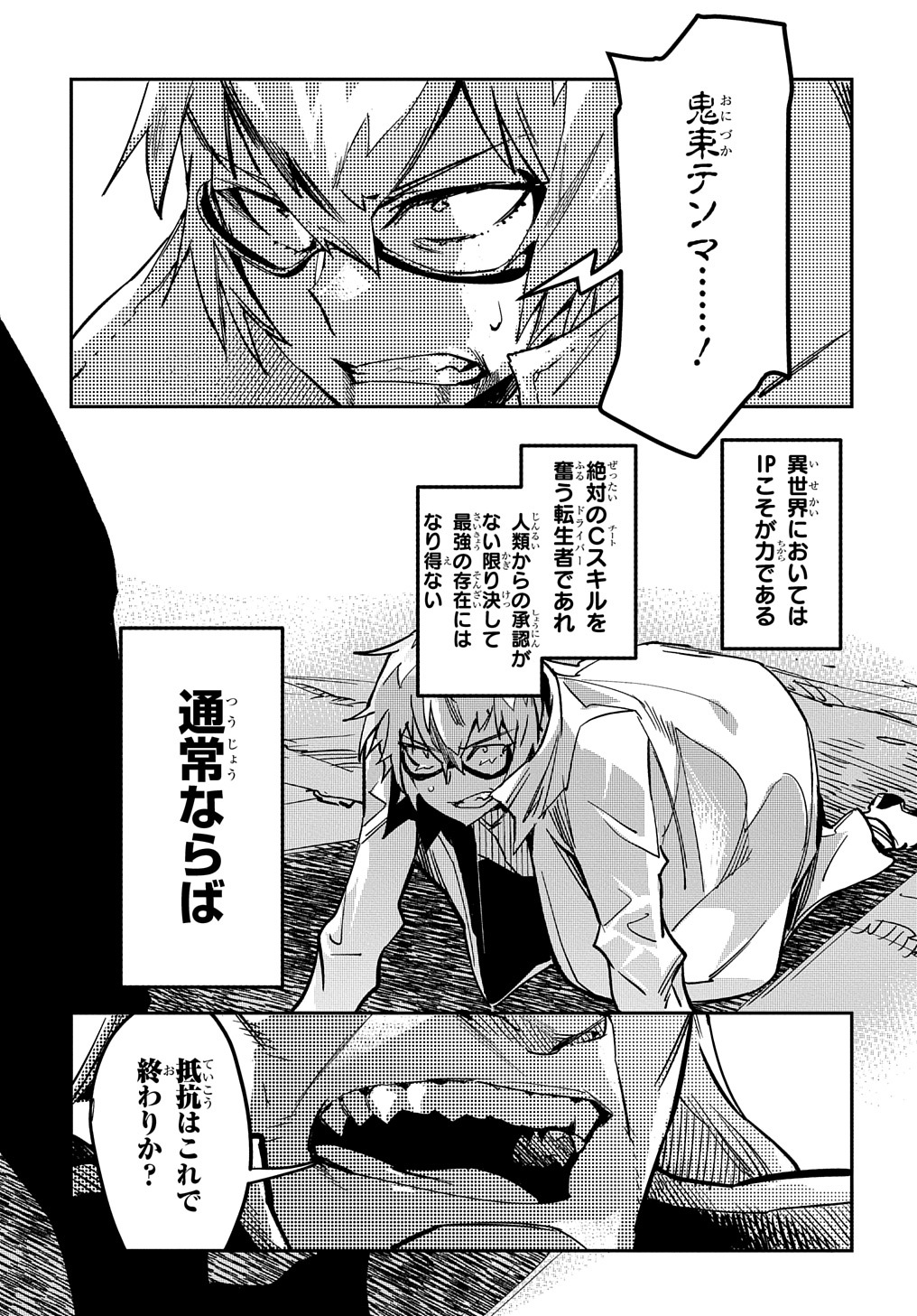 Chou Sekai Tensei Exo Drive: Gekito! Isekai Zen Nihon Taikaihen Chapter 6 27ページ