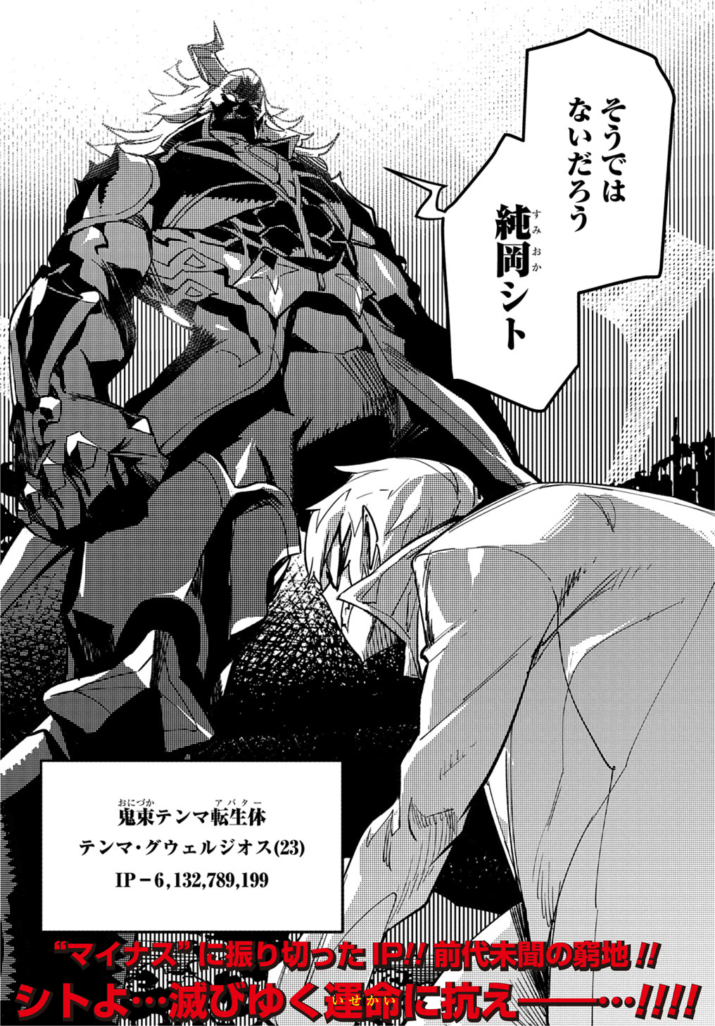 Chou Sekai Tensei Exo Drive: Gekito! Isekai Zen Nihon Taikaihen Chapter 6 28ページ