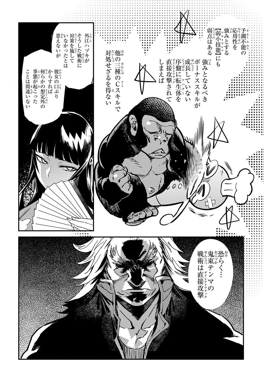 Chou Sekai Tensei Exo Drive: Gekito! Isekai Zen Nihon Taikaihen Chapter 6 4ページ