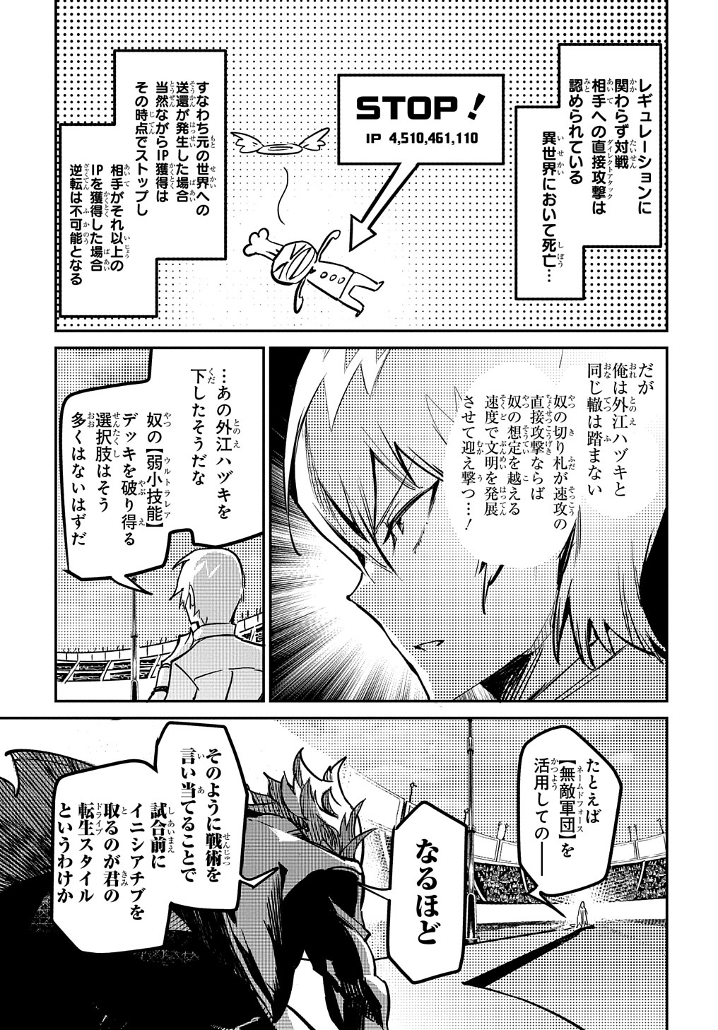 Chou Sekai Tensei Exo Drive: Gekito! Isekai Zen Nihon Taikaihen Chapter 6 5ページ
