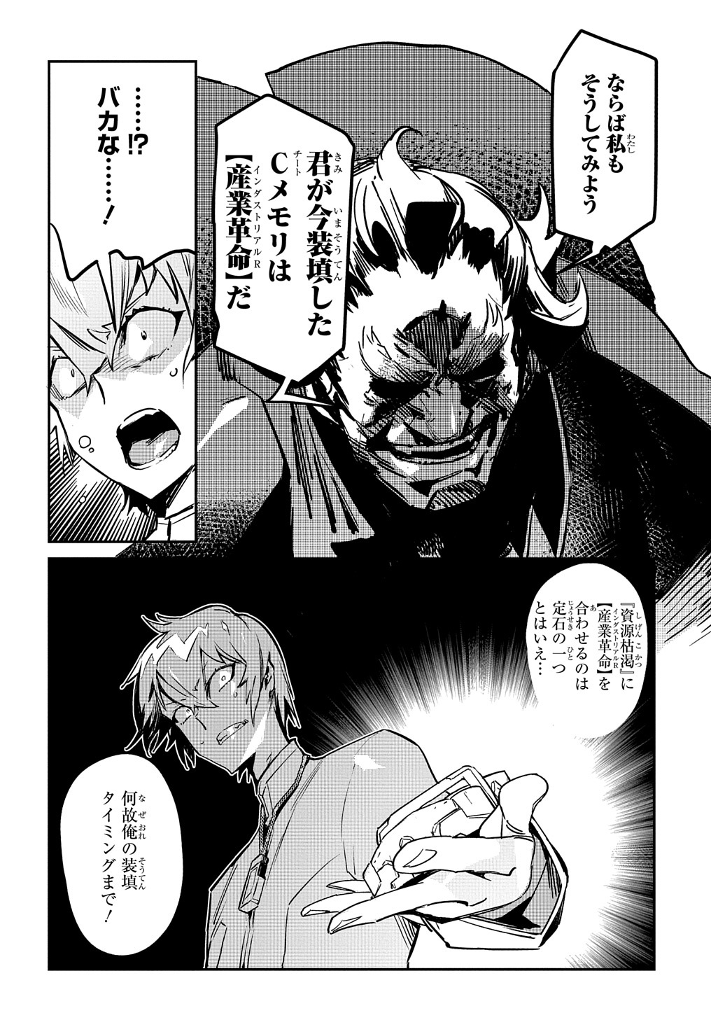 Chou Sekai Tensei Exo Drive: Gekito! Isekai Zen Nihon Taikaihen Chapter 6 6ページ
