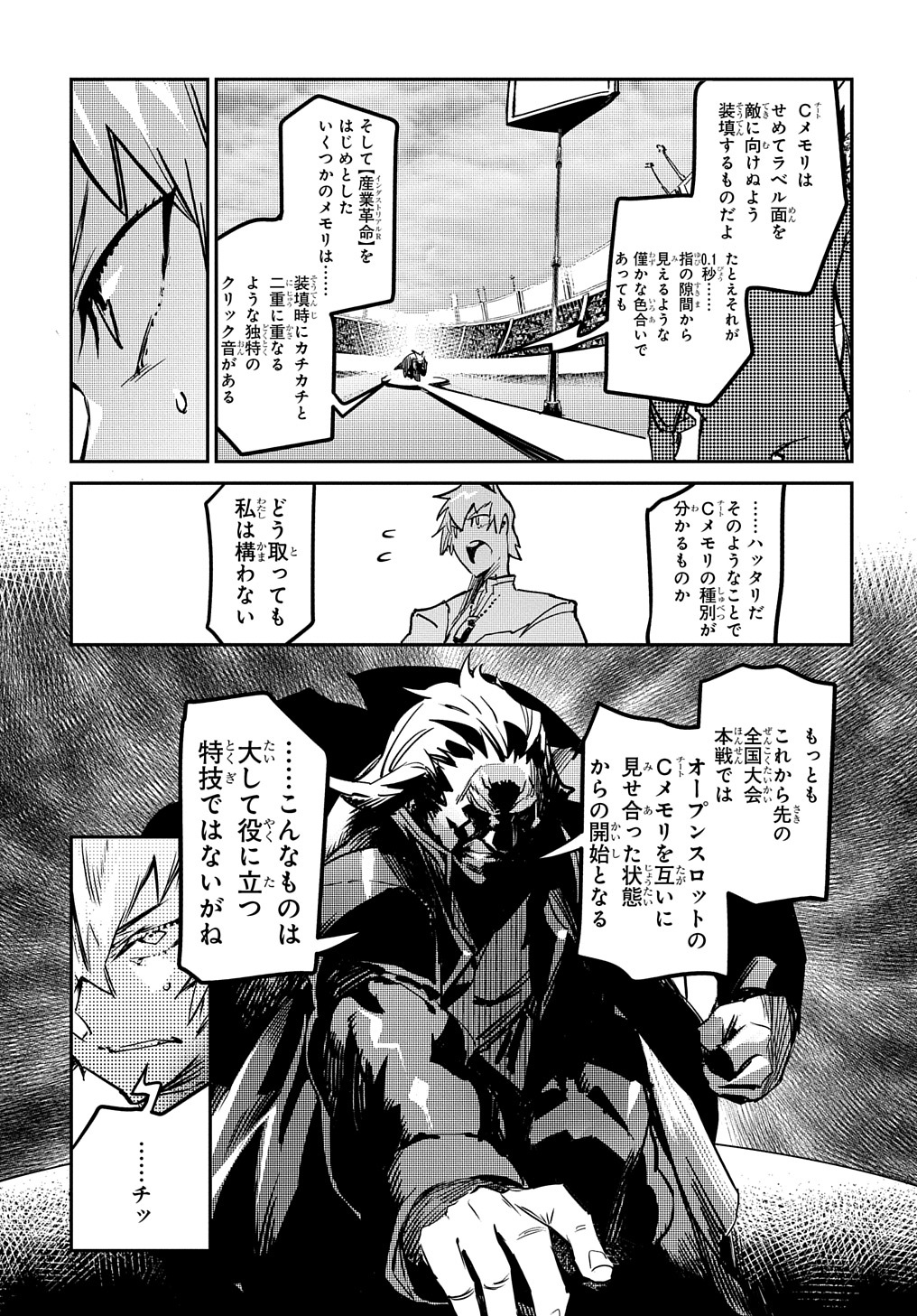 Chou Sekai Tensei Exo Drive: Gekito! Isekai Zen Nihon Taikaihen Chapter 6 7ページ