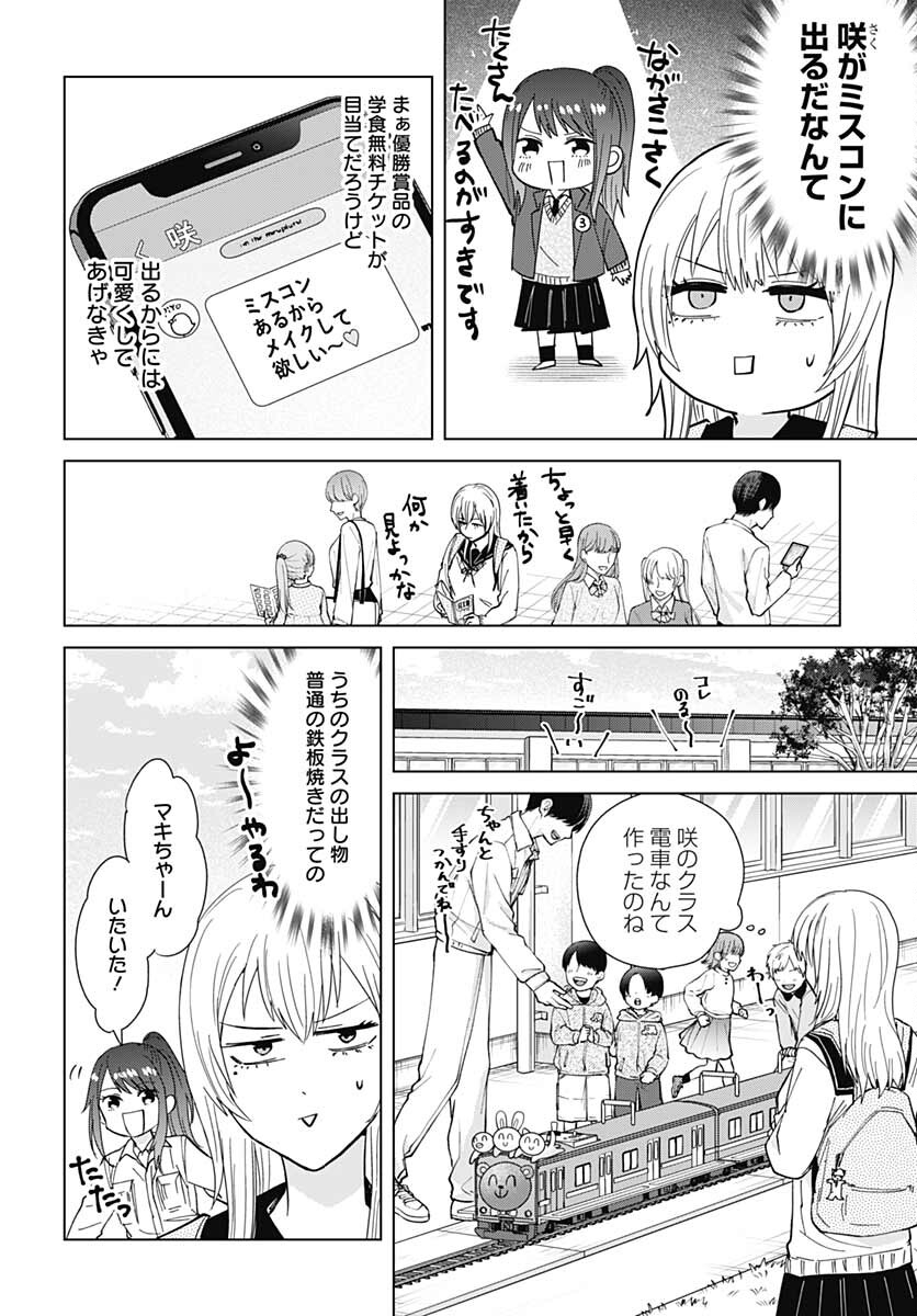 Tadano Kougyou Koukou no Nichijou Chapter 59 2ページ