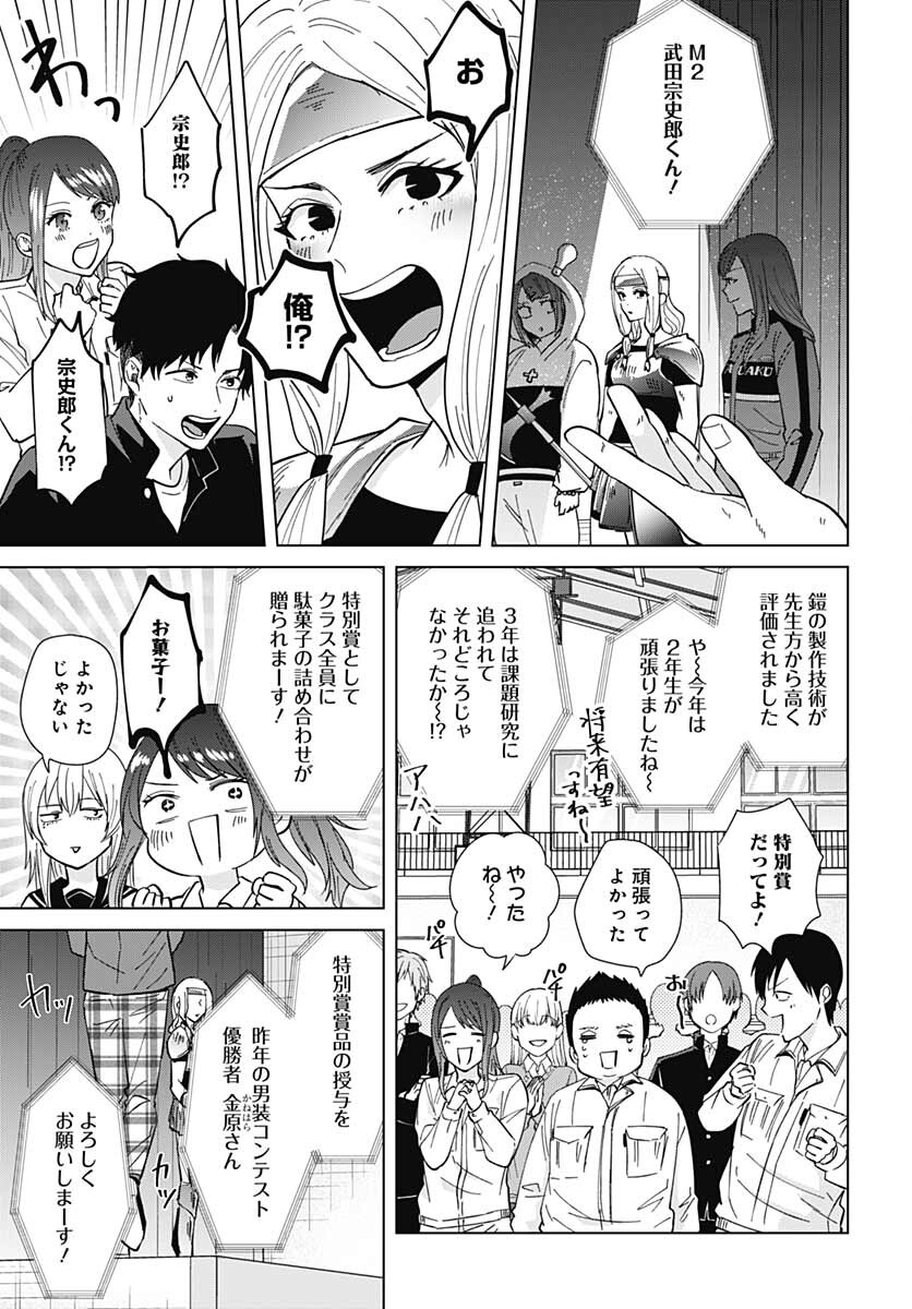 Tadano Kougyou Koukou no Nichijou Chapter 59 11ページ