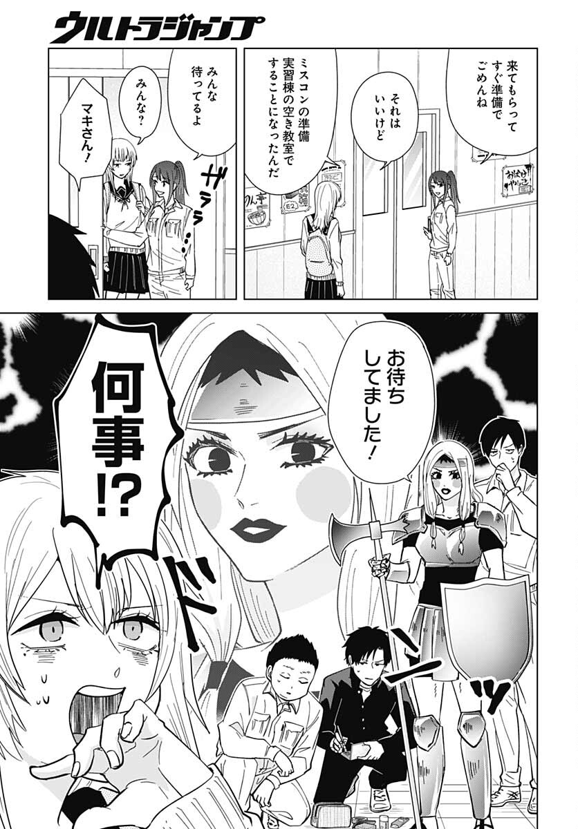 Tadano Kougyou Koukou no Nichijou Chapter 59 3ページ