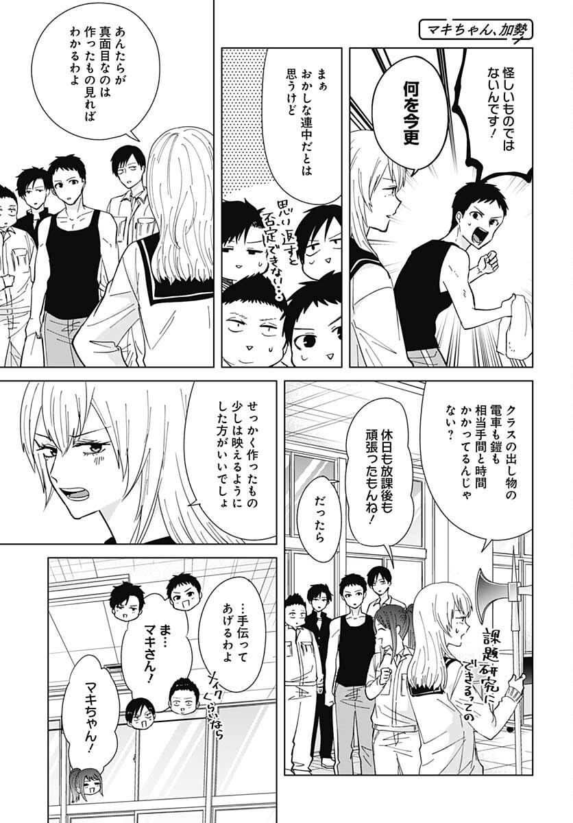 Tadano Kougyou Koukou no Nichijou Chapter 59 7ページ