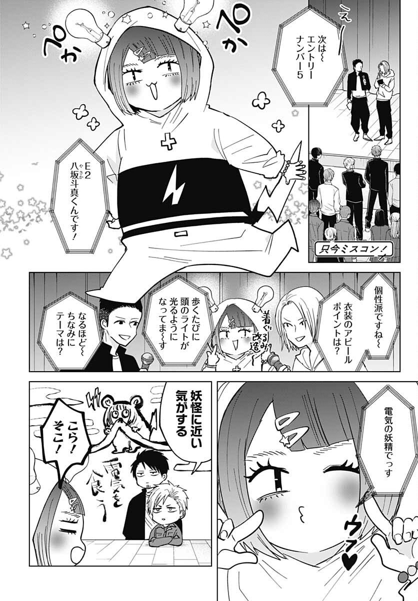Tadano Kougyou Koukou no Nichijou Chapter 59 8ページ
