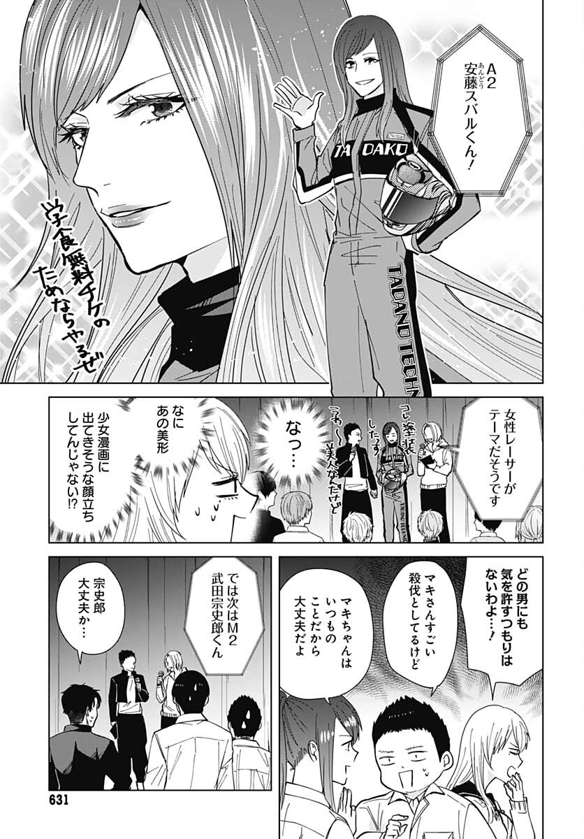 Tadano Kougyou Koukou no Nichijou Chapter 59 9ページ