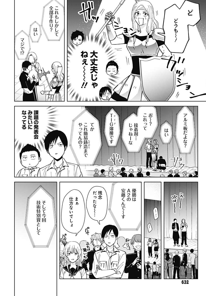 Tadano Kougyou Koukou no Nichijou Chapter 59 10ページ