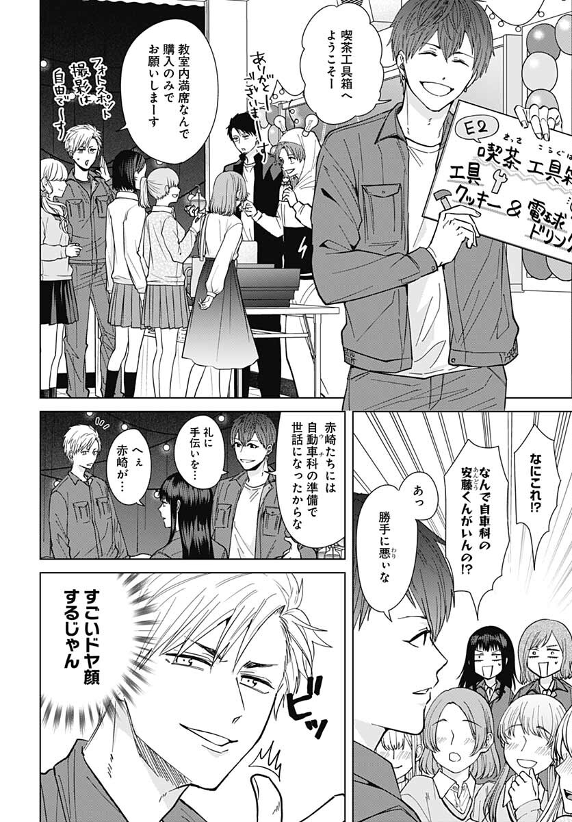 Tadano Kougyou Koukou no Nichijou Chapter 60 2ページ