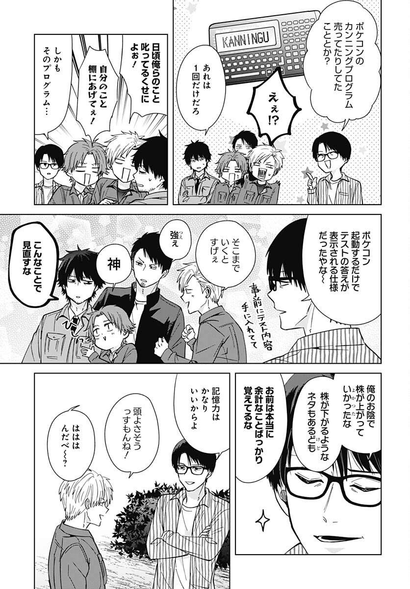 Tadano Kougyou Koukou no Nichijou Chapter 60 11ページ