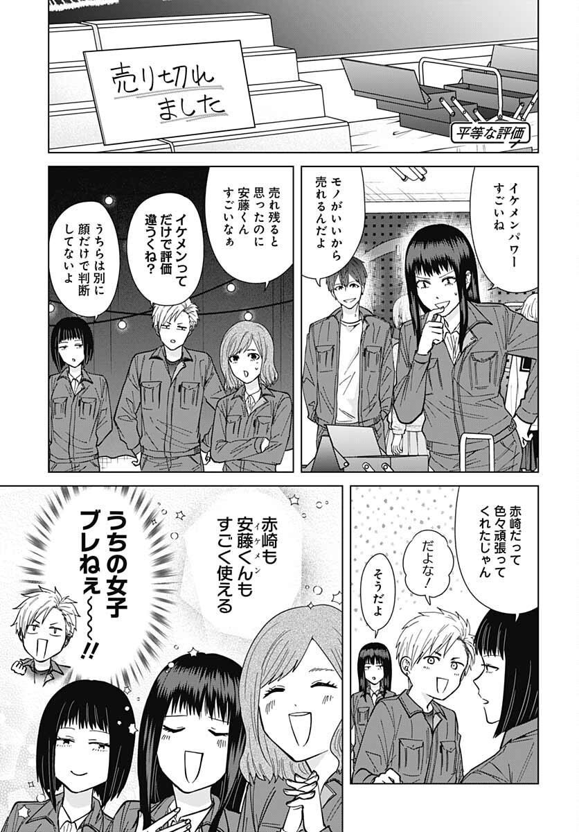 Tadano Kougyou Koukou no Nichijou Chapter 60 3ページ