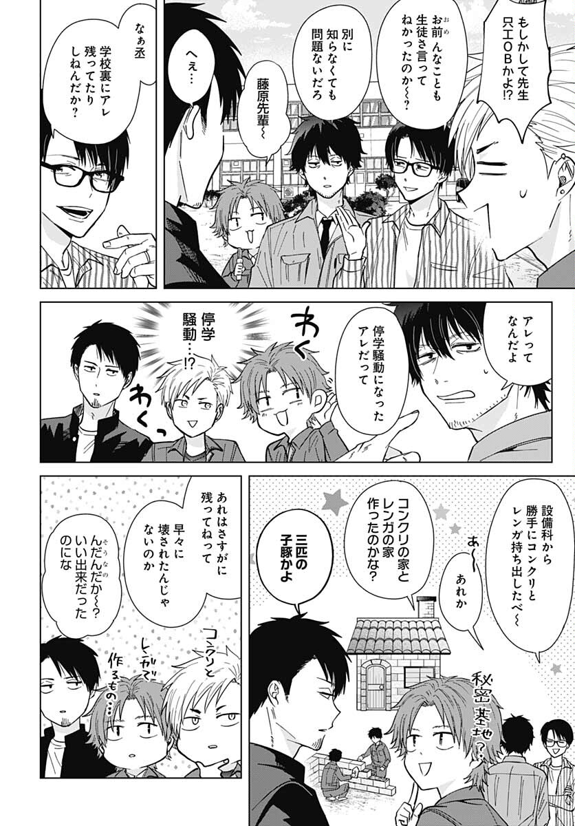 Tadano Kougyou Koukou no Nichijou Chapter 60 8ページ