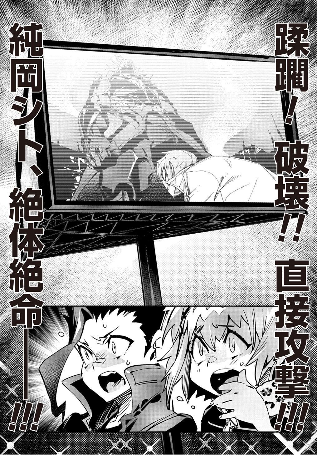 Chou Sekai Tensei Exo Drive: Gekito! Isekai Zen Nihon Taikaihen Chapter 7 1ページ