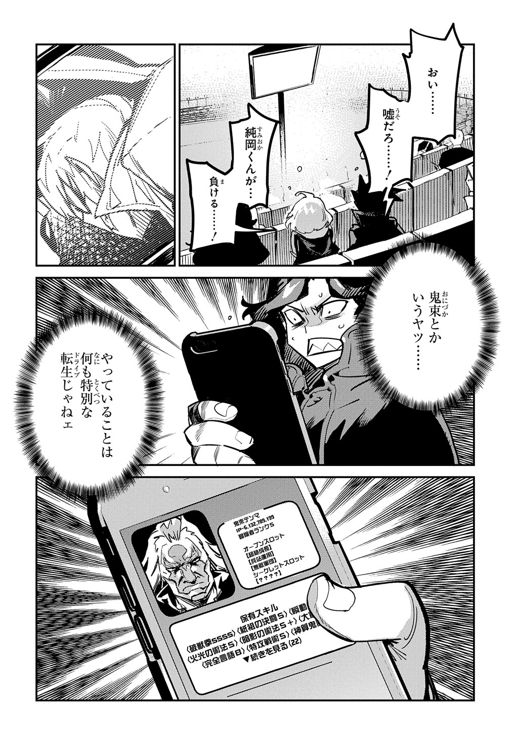 Chou Sekai Tensei Exo Drive: Gekito! Isekai Zen Nihon Taikaihen Chapter 7 2ページ