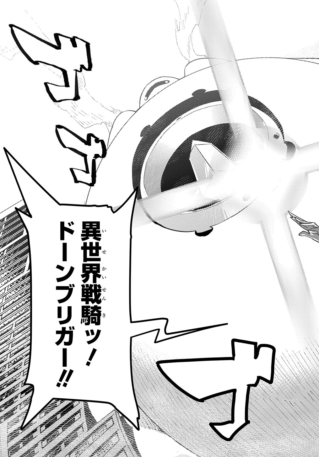 Chou Sekai Tensei Exo Drive: Gekito! Isekai Zen Nihon Taikaihen Chapter 7 11ページ