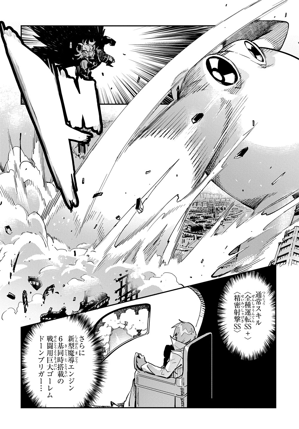Chou Sekai Tensei Exo Drive: Gekito! Isekai Zen Nihon Taikaihen Chapter 7 14ページ