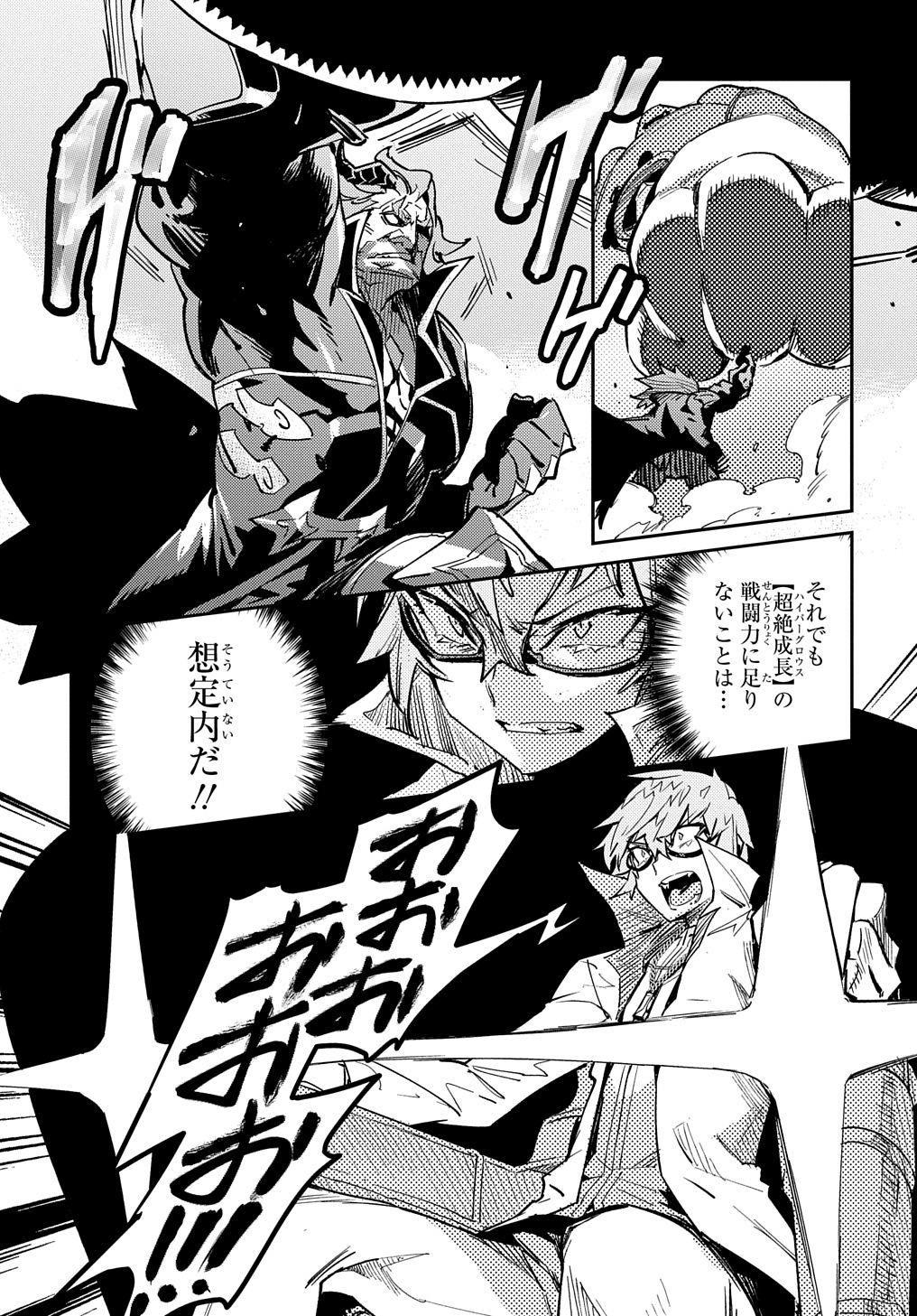 Chou Sekai Tensei Exo Drive: Gekito! Isekai Zen Nihon Taikaihen Chapter 7 15ページ