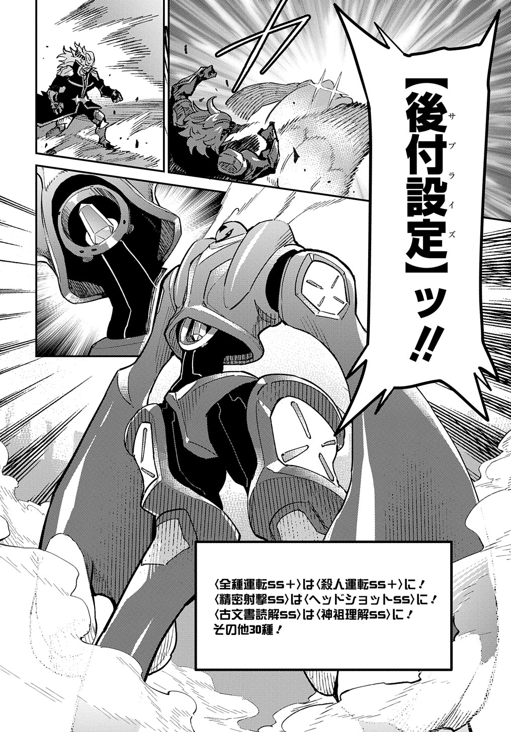 Chou Sekai Tensei Exo Drive: Gekito! Isekai Zen Nihon Taikaihen Chapter 7 16ページ