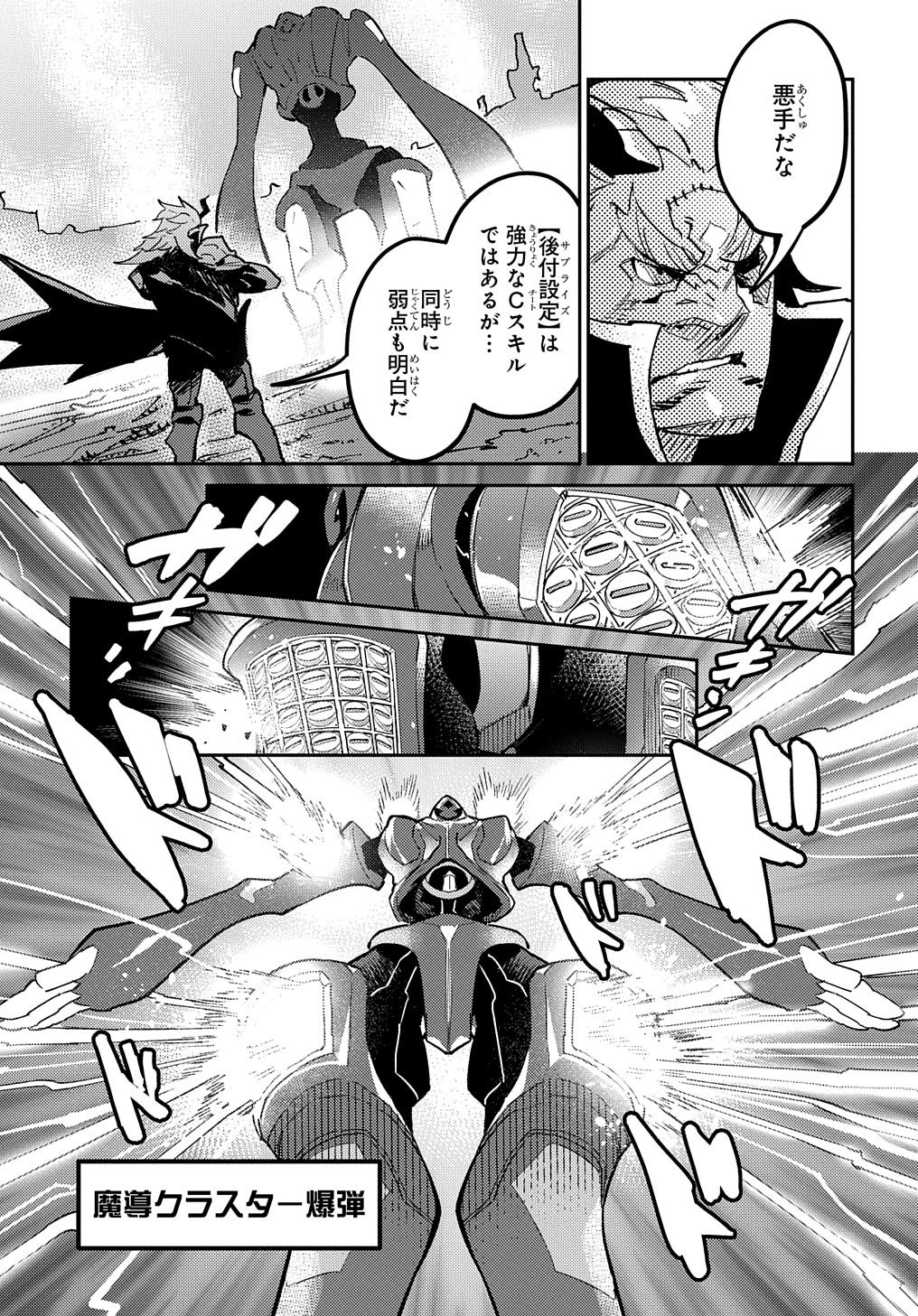 Chou Sekai Tensei Exo Drive: Gekito! Isekai Zen Nihon Taikaihen Chapter 7 17ページ