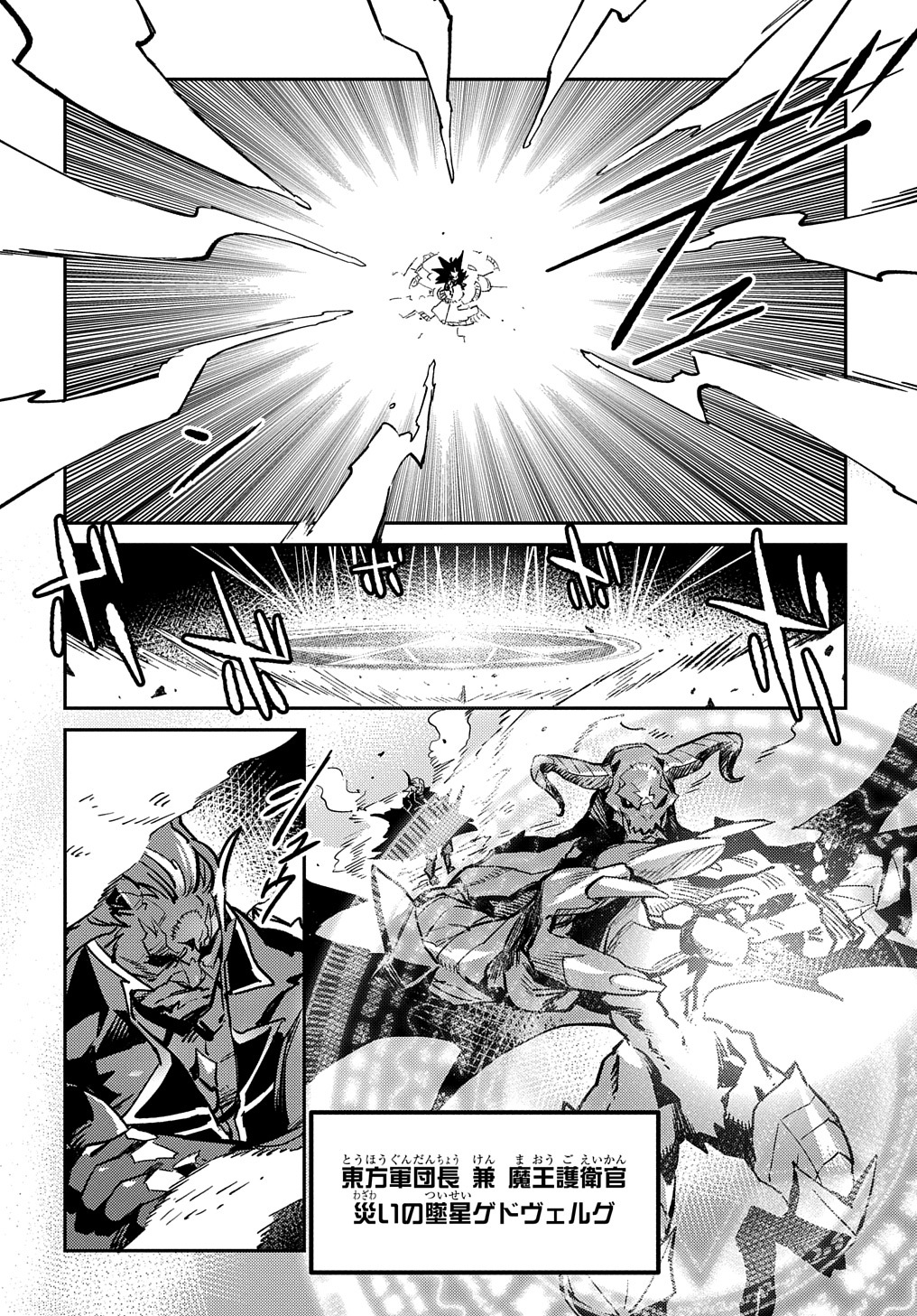 Chou Sekai Tensei Exo Drive: Gekito! Isekai Zen Nihon Taikaihen Chapter 7 18ページ