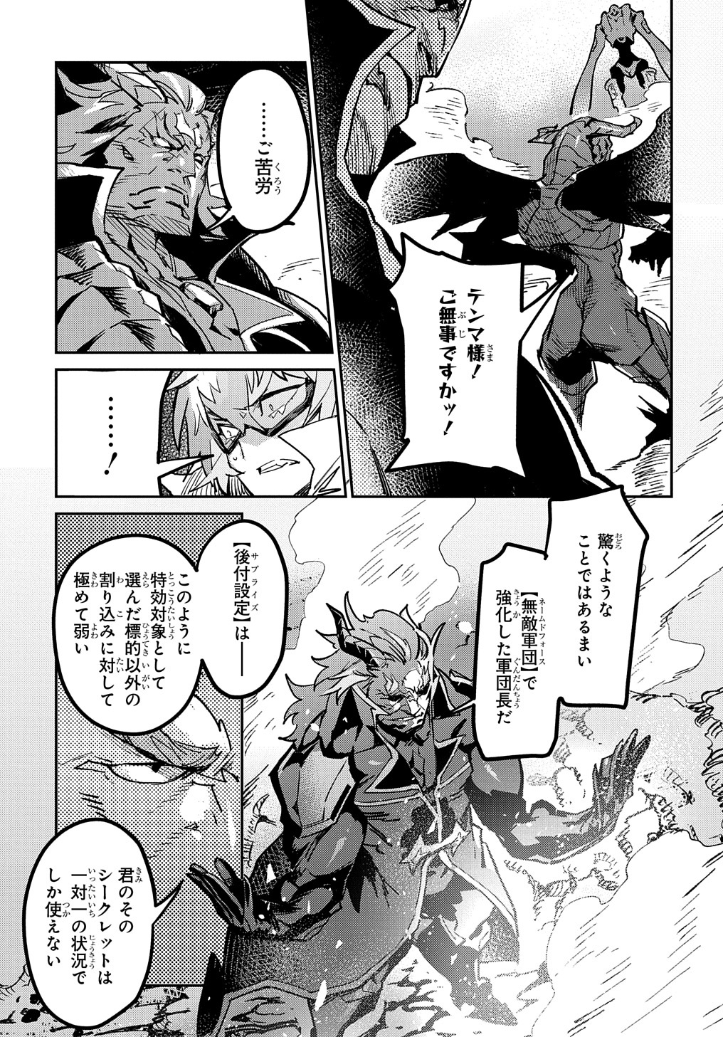 Chou Sekai Tensei Exo Drive: Gekito! Isekai Zen Nihon Taikaihen Chapter 7 19ページ