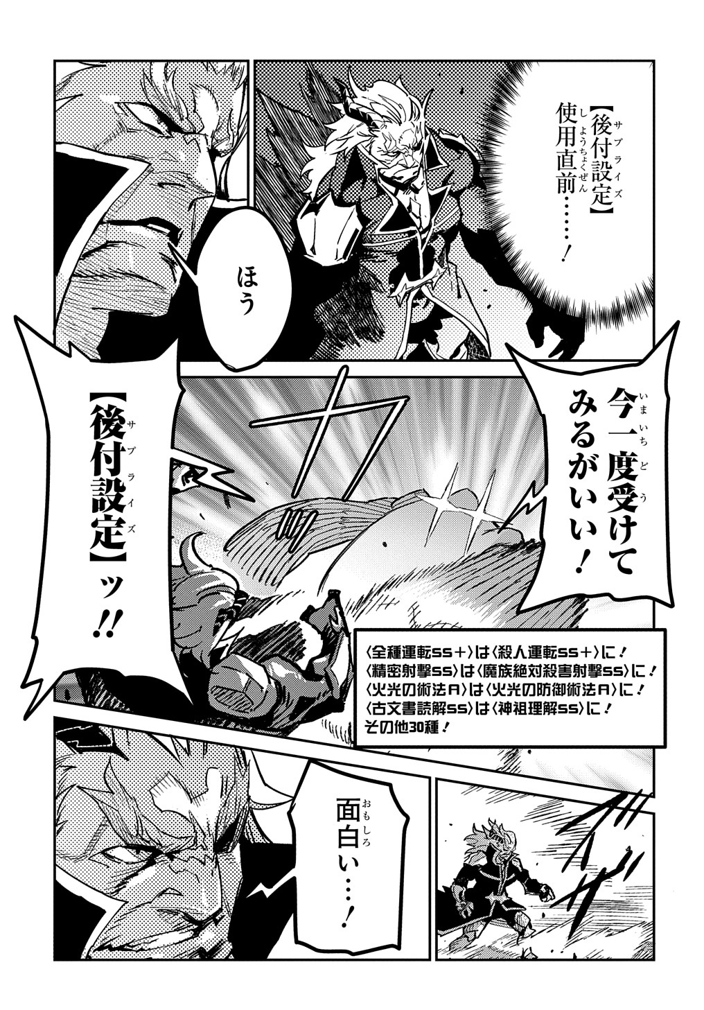 Chou Sekai Tensei Exo Drive: Gekito! Isekai Zen Nihon Taikaihen Chapter 7 21ページ