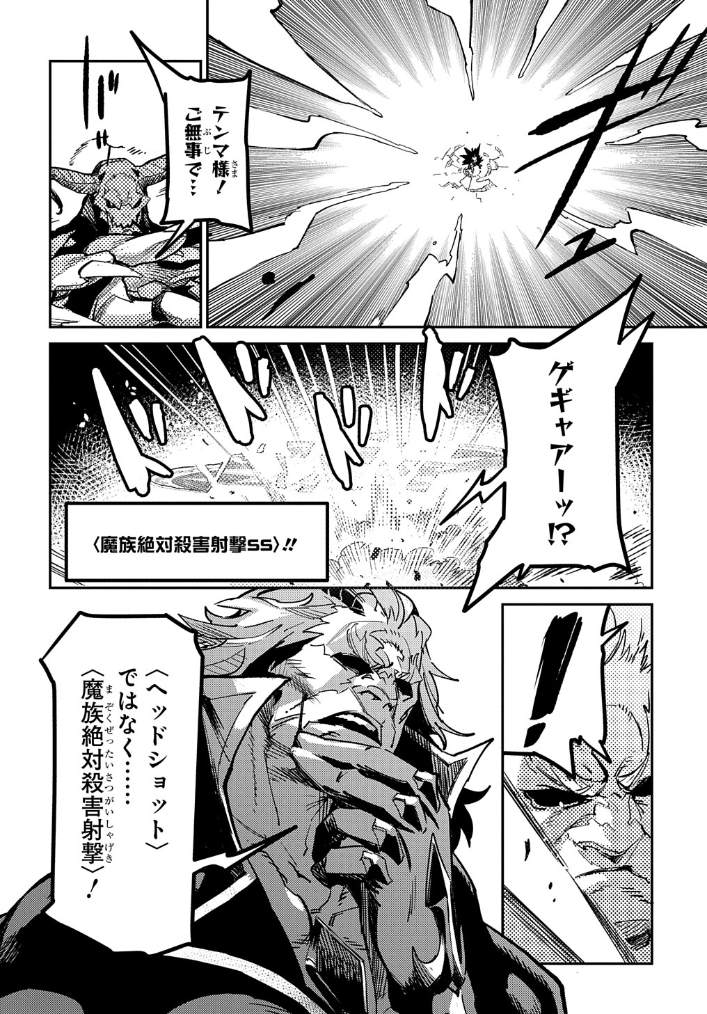 Chou Sekai Tensei Exo Drive: Gekito! Isekai Zen Nihon Taikaihen Chapter 7 22ページ