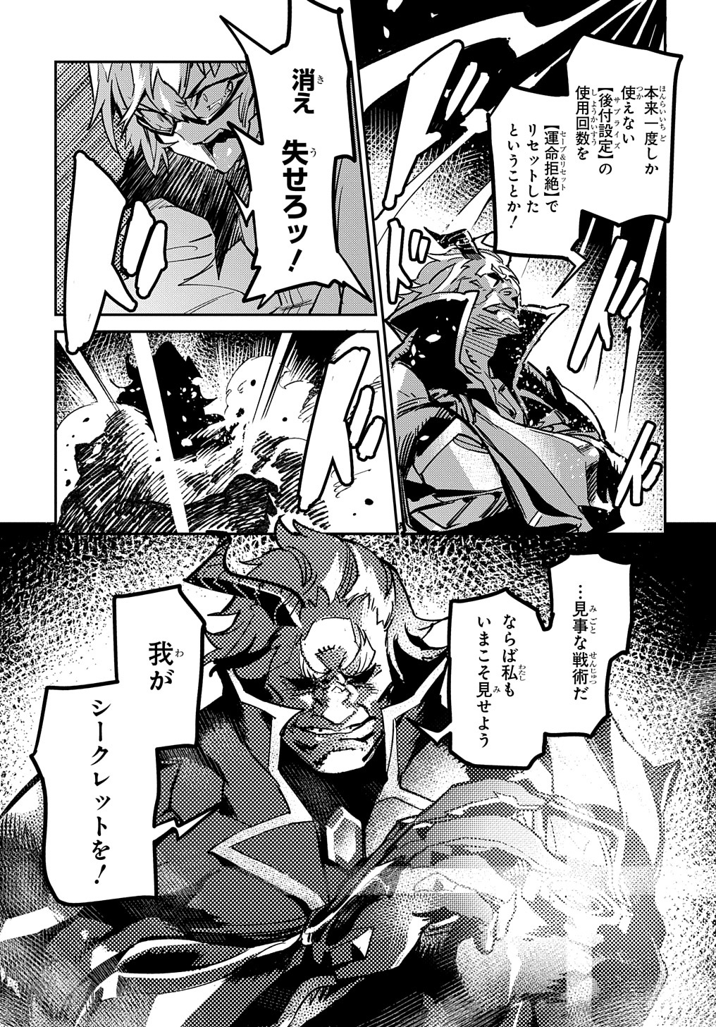 Chou Sekai Tensei Exo Drive: Gekito! Isekai Zen Nihon Taikaihen Chapter 7 23ページ