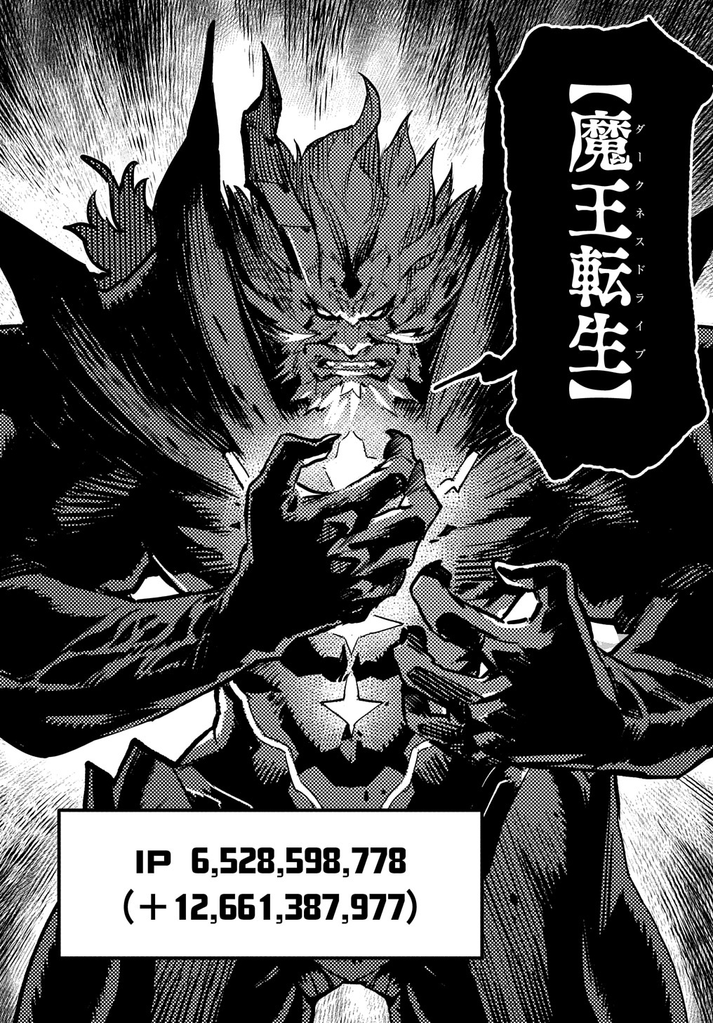 Chou Sekai Tensei Exo Drive: Gekito! Isekai Zen Nihon Taikaihen Chapter 7 24ページ