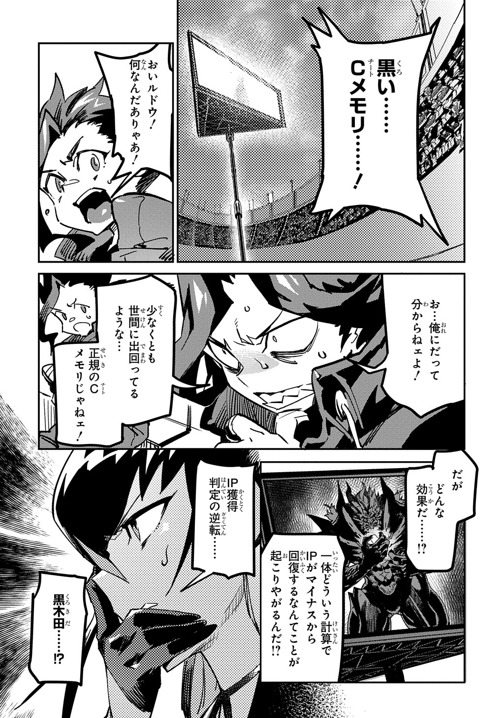 Chou Sekai Tensei Exo Drive: Gekito! Isekai Zen Nihon Taikaihen Chapter 7 25ページ