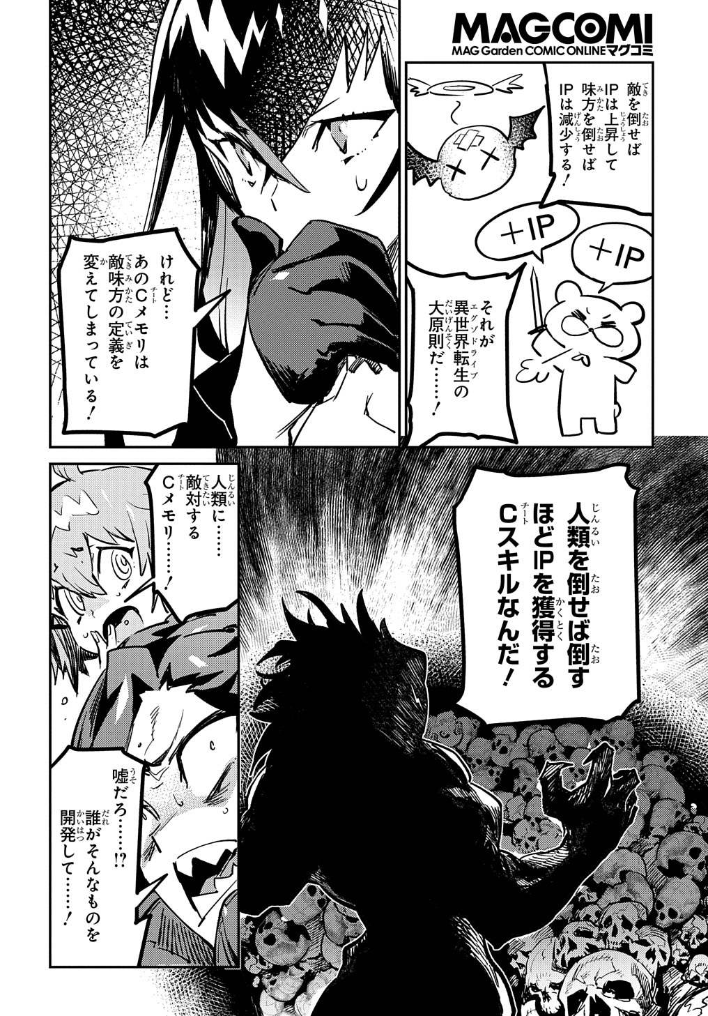 Chou Sekai Tensei Exo Drive: Gekito! Isekai Zen Nihon Taikaihen Chapter 7 26ページ