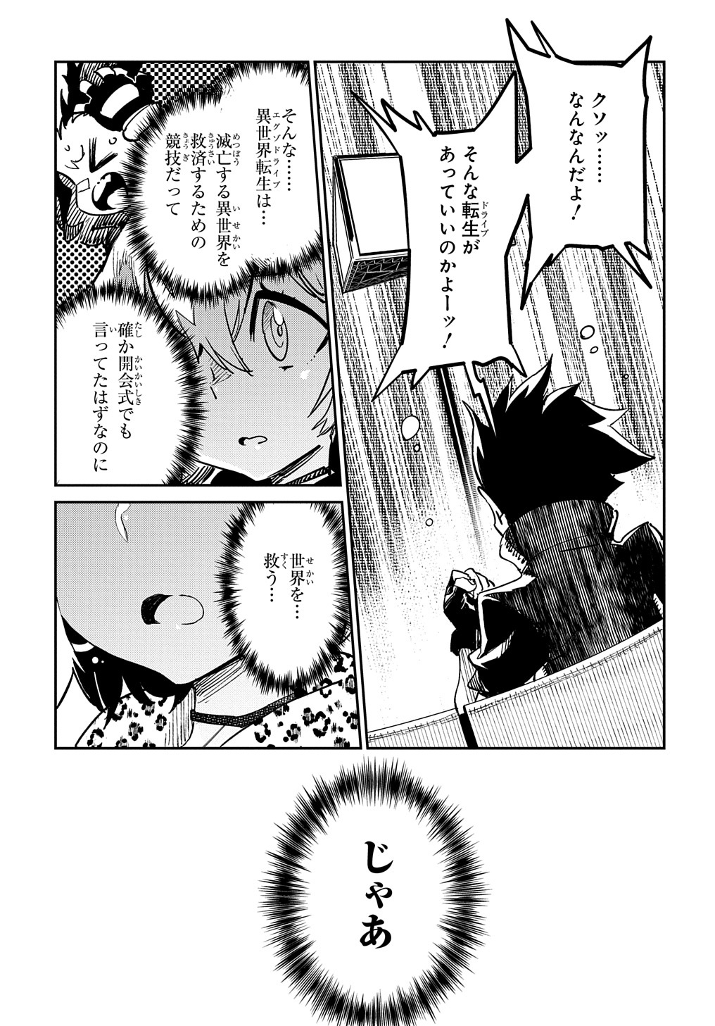 Chou Sekai Tensei Exo Drive: Gekito! Isekai Zen Nihon Taikaihen Chapter 7 27ページ