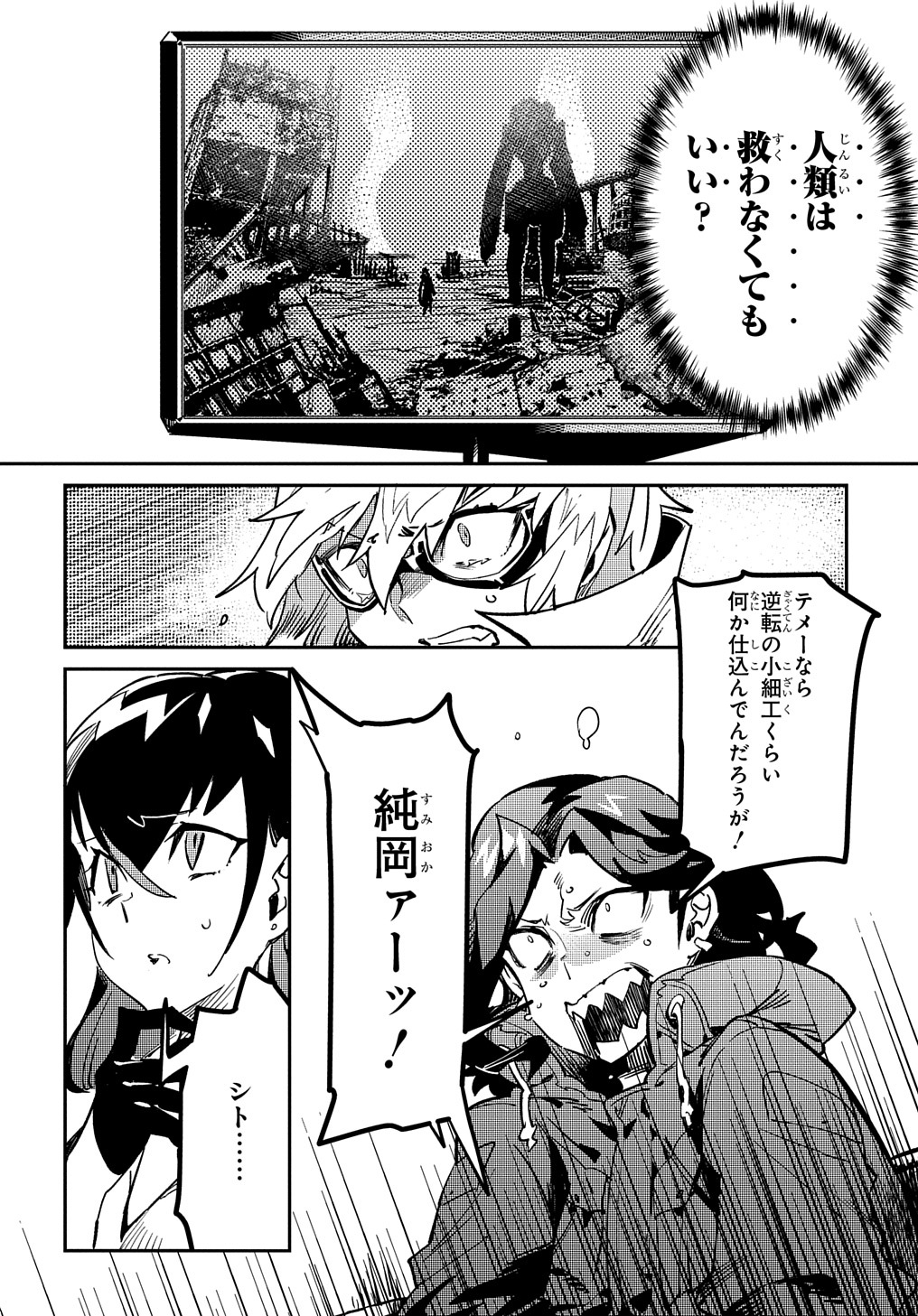 Chou Sekai Tensei Exo Drive: Gekito! Isekai Zen Nihon Taikaihen Chapter 7 28ページ