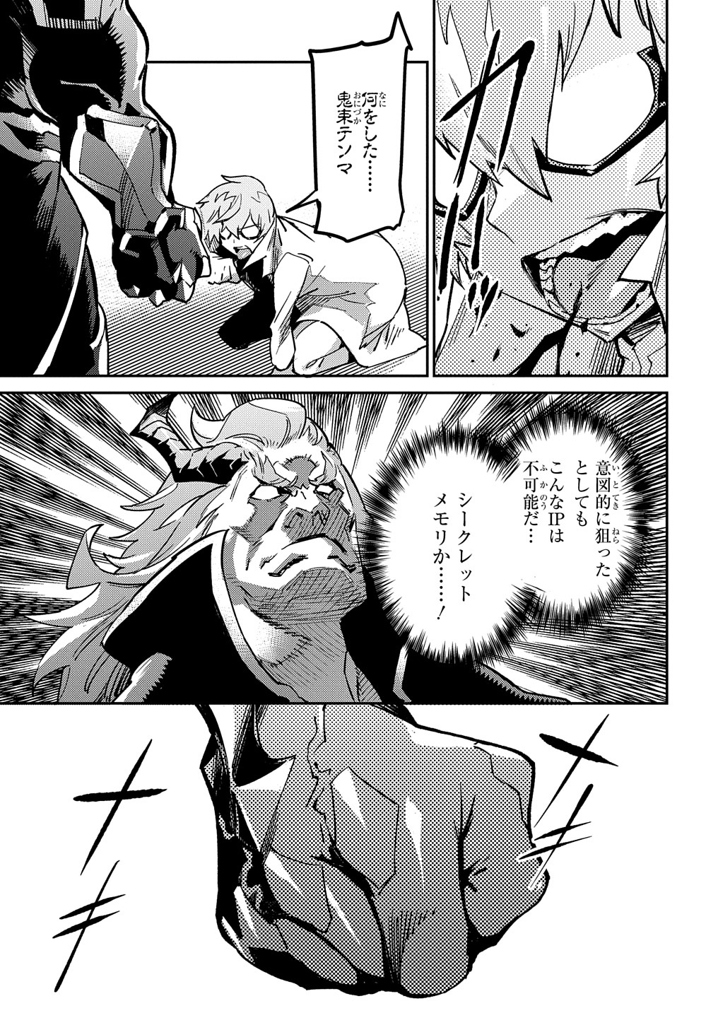 Chou Sekai Tensei Exo Drive: Gekito! Isekai Zen Nihon Taikaihen Chapter 7 5ページ