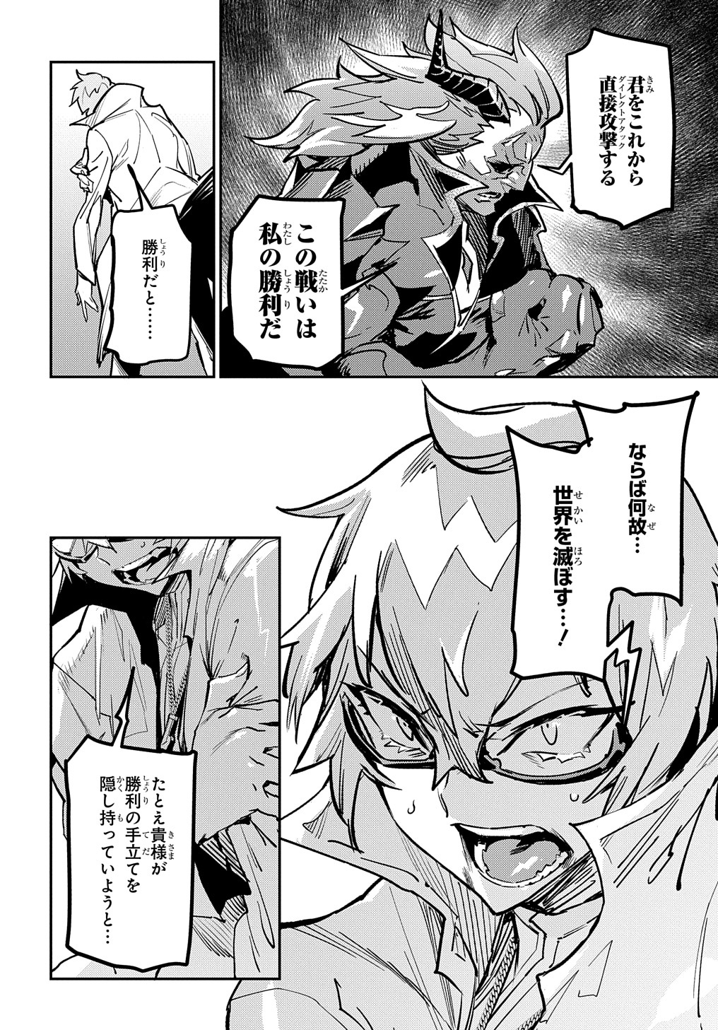 Chou Sekai Tensei Exo Drive: Gekito! Isekai Zen Nihon Taikaihen Chapter 7 6ページ