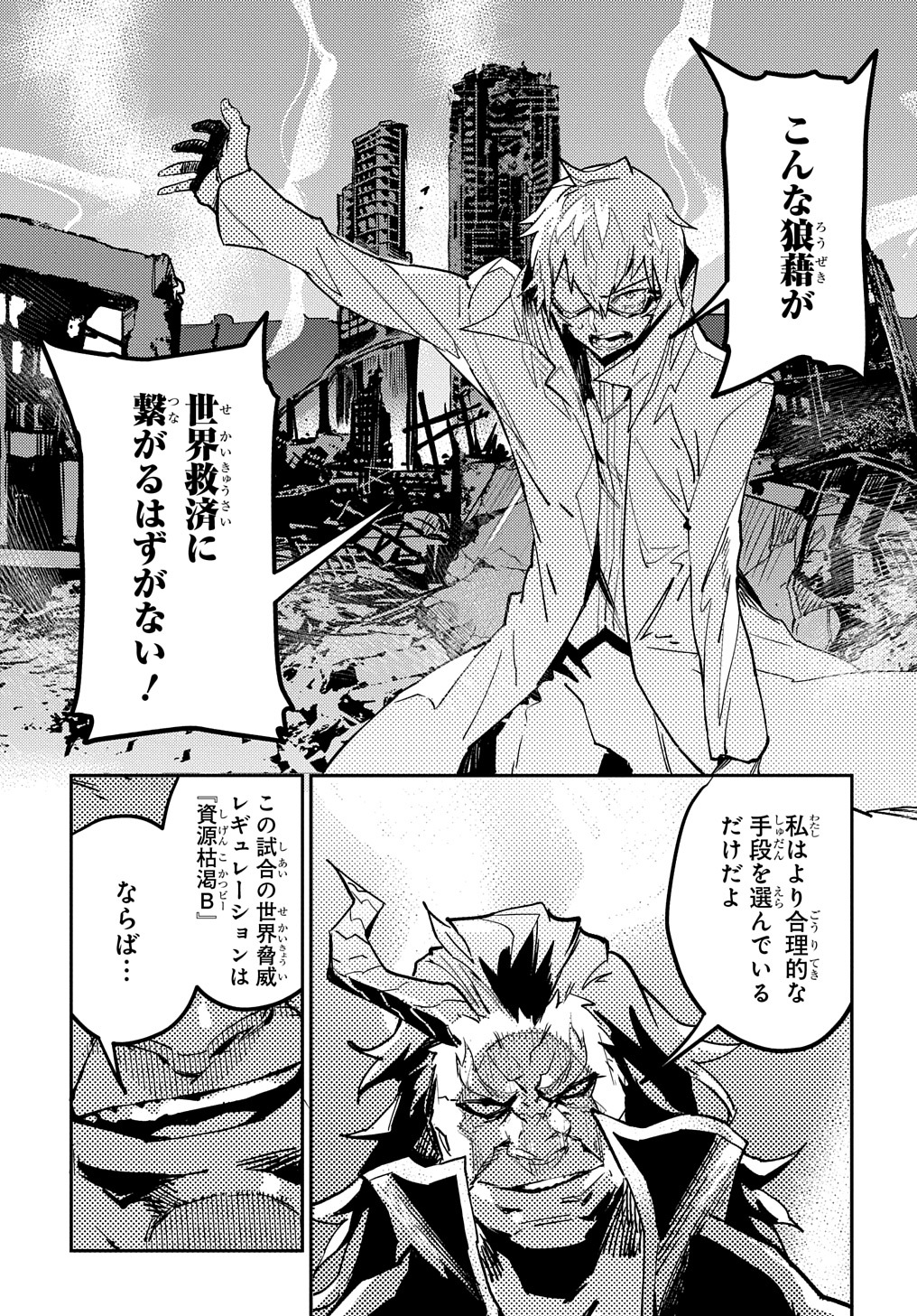 Chou Sekai Tensei Exo Drive: Gekito! Isekai Zen Nihon Taikaihen Chapter 7 7ページ