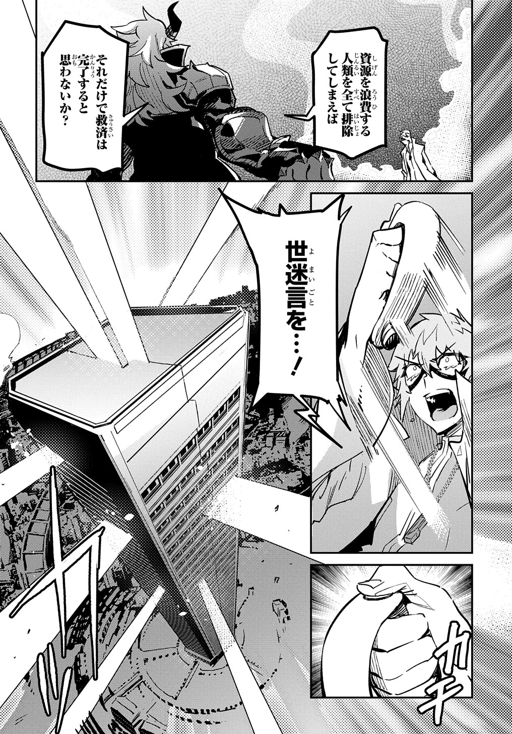 Chou Sekai Tensei Exo Drive: Gekito! Isekai Zen Nihon Taikaihen Chapter 7 8ページ