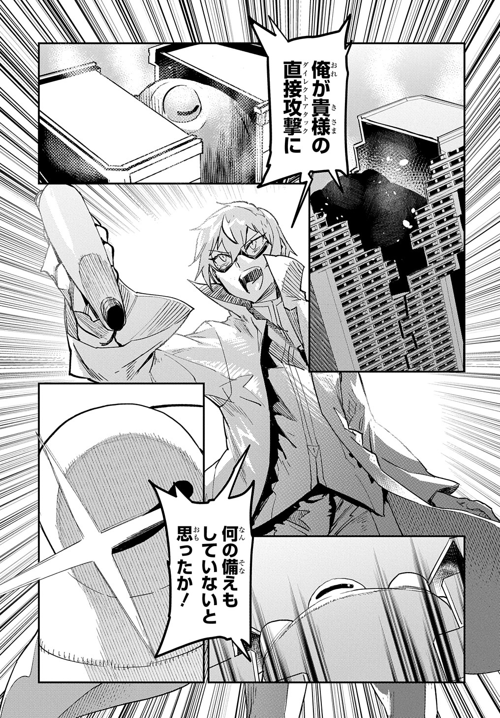 Chou Sekai Tensei Exo Drive: Gekito! Isekai Zen Nihon Taikaihen Chapter 7 9ページ