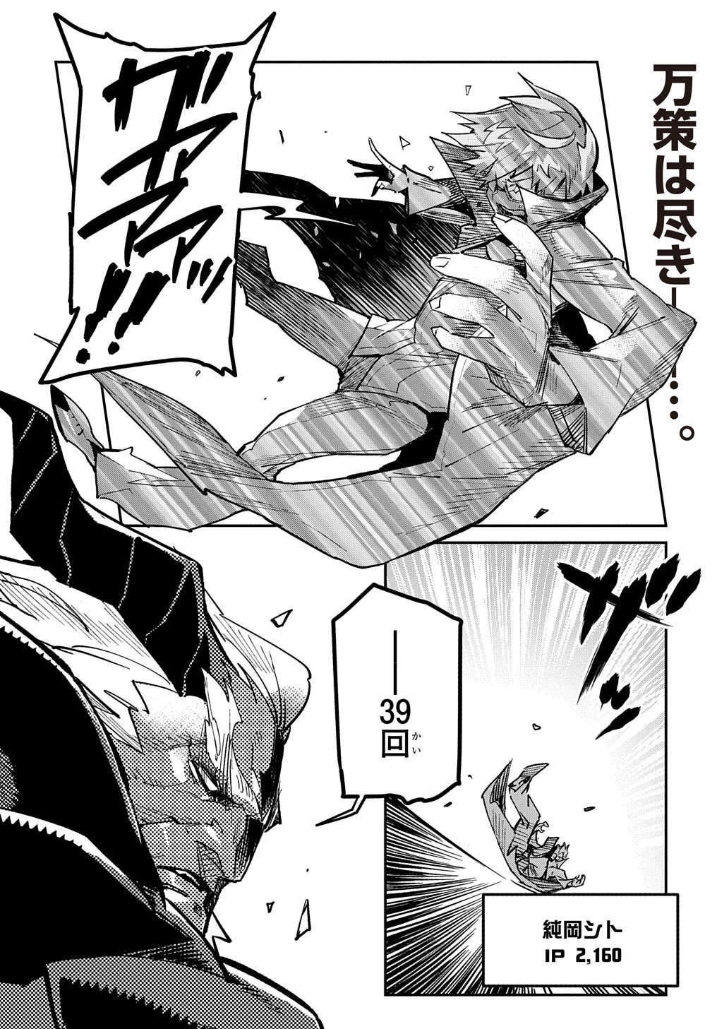 Chou Sekai Tensei Exo Drive: Gekito! Isekai Zen Nihon Taikaihen Chapter 8 1ページ