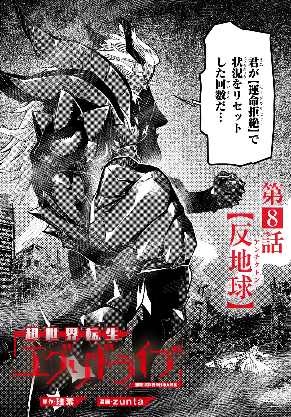Chou Sekai Tensei Exo Drive: Gekito! Isekai Zen Nihon Taikaihen Chapter 8 2ページ
