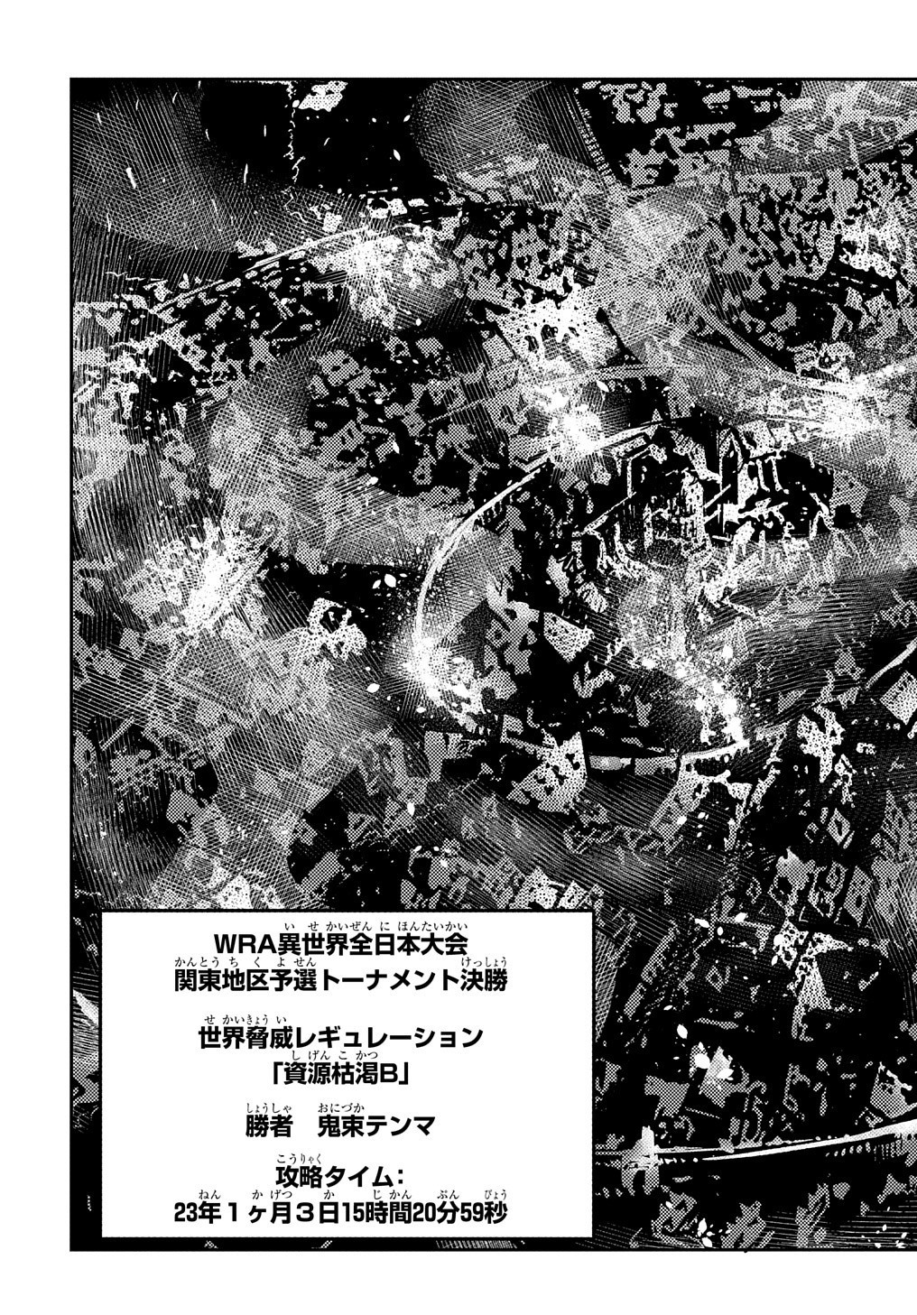 Chou Sekai Tensei Exo Drive: Gekito! Isekai Zen Nihon Taikaihen Chapter 8 11ページ
